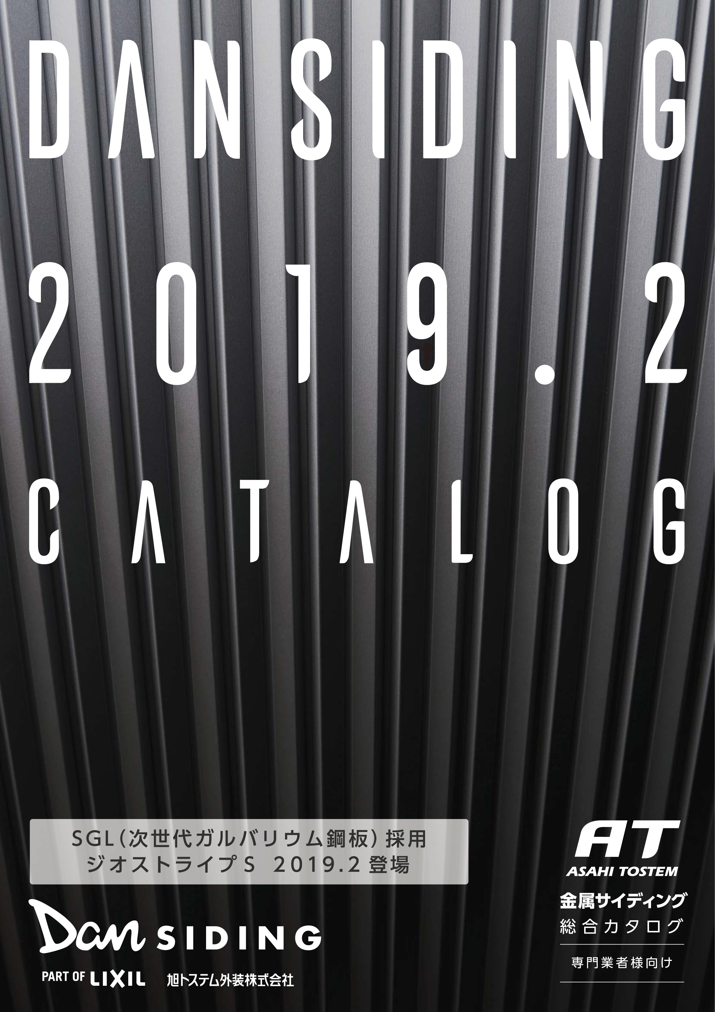 Danサイディング総合カタログ19 2 村地綜合木材株式会社