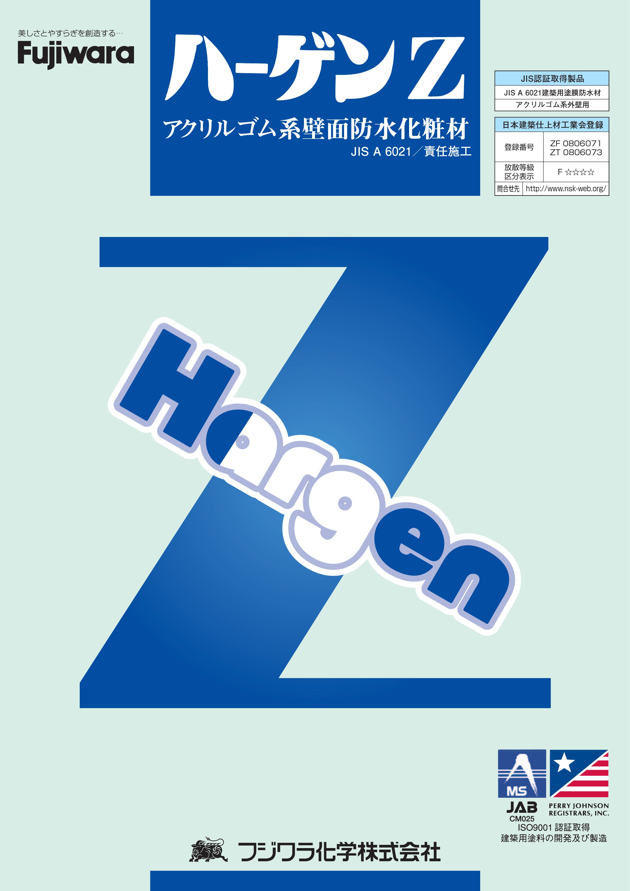 フジワラ化学株式会社 アーカイブ 村地綜合木材株式会社