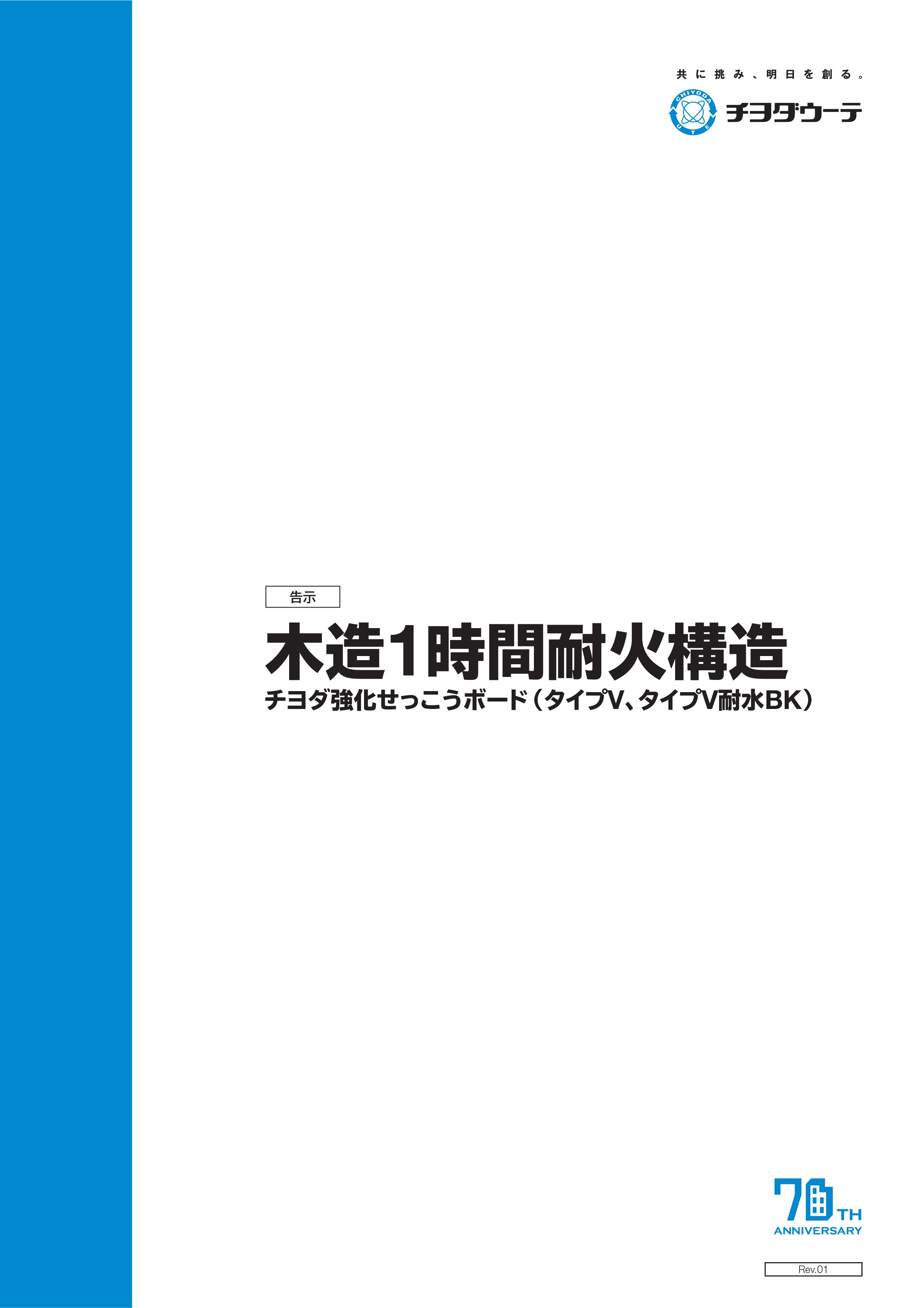 チヨダウーテ株式会社 アーカイブ 村地綜合木材株式会社