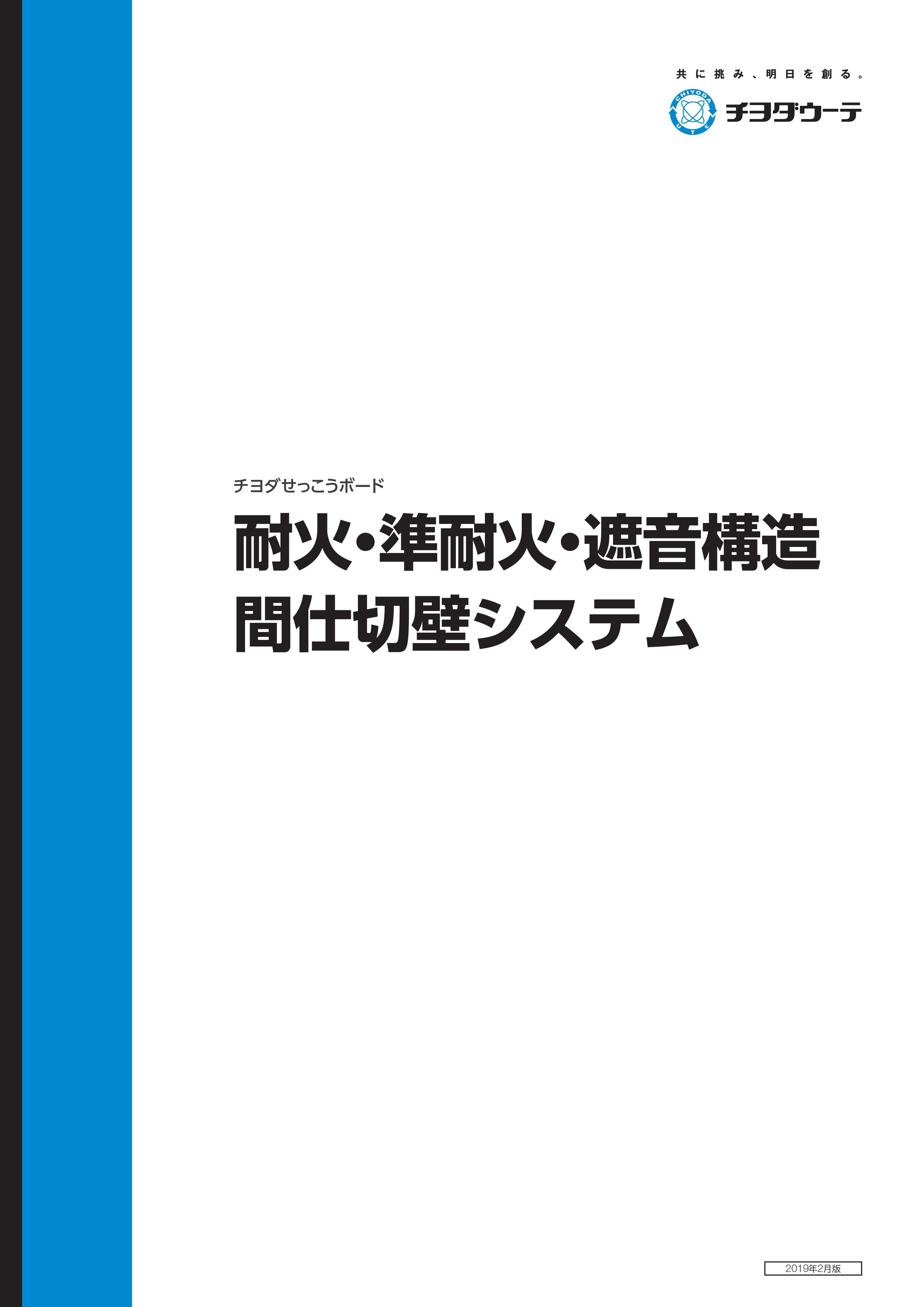 チヨダウーテ株式会社 アーカイブ 村地綜合木材株式会社