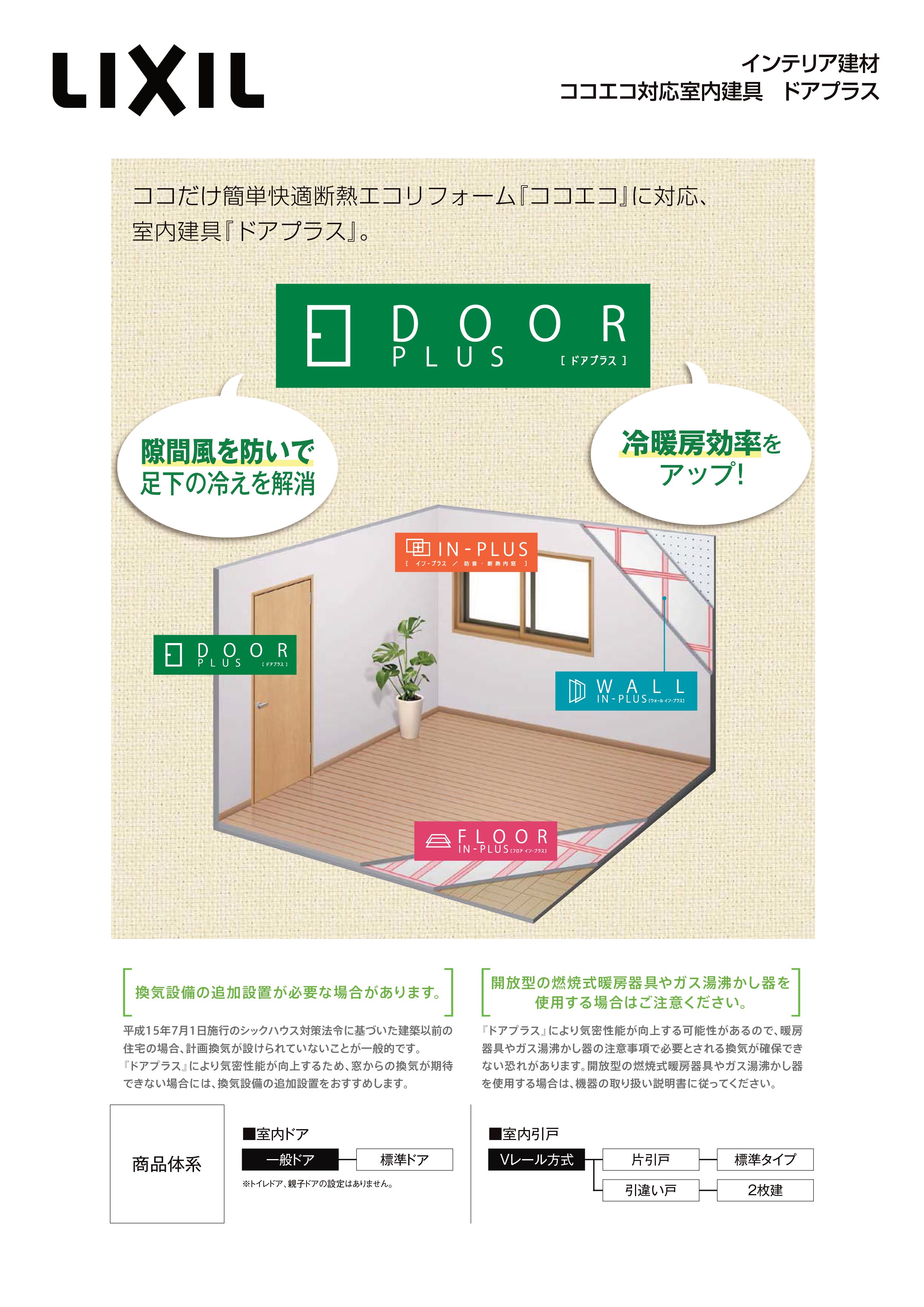 株式会社LIXIL アーカイブ ページ 40 / 77 村地綜合木材株式会社