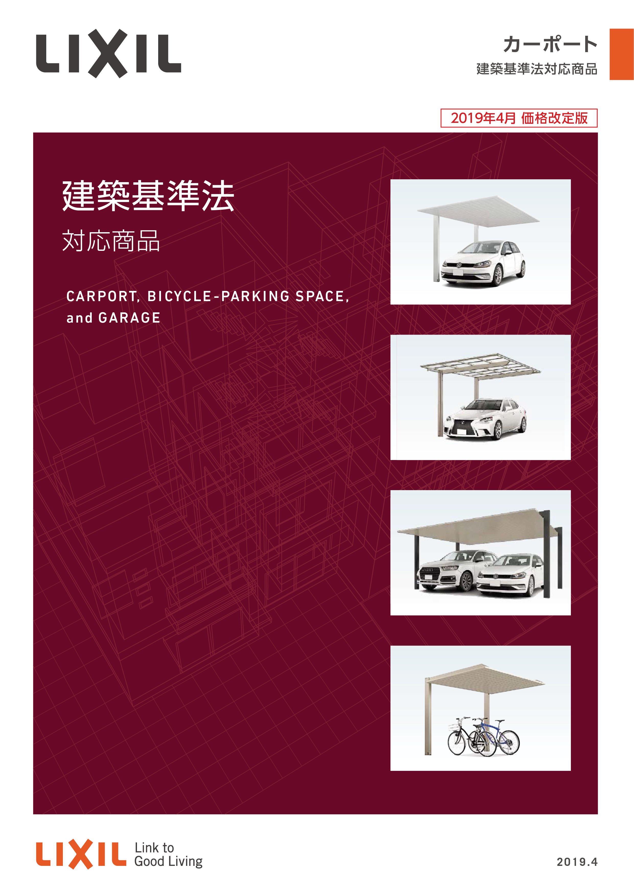 カーポート建築基準法対応商品 村地綜合木材株式会社