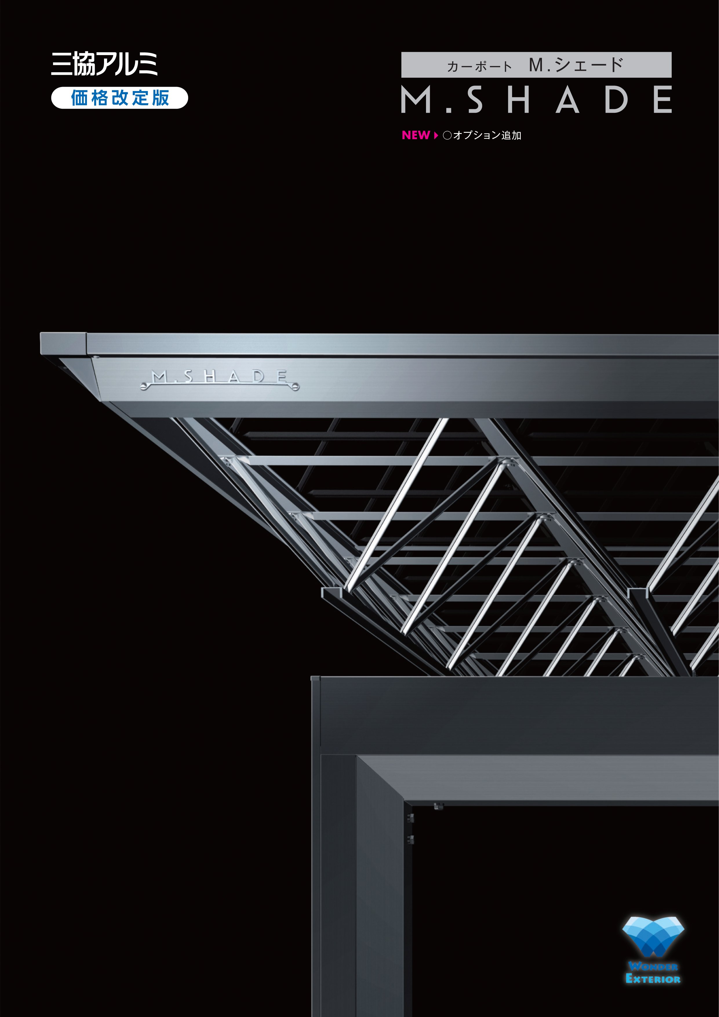 カーポート M シェード カタログ 価格改定版 村地綜合木材株式会社