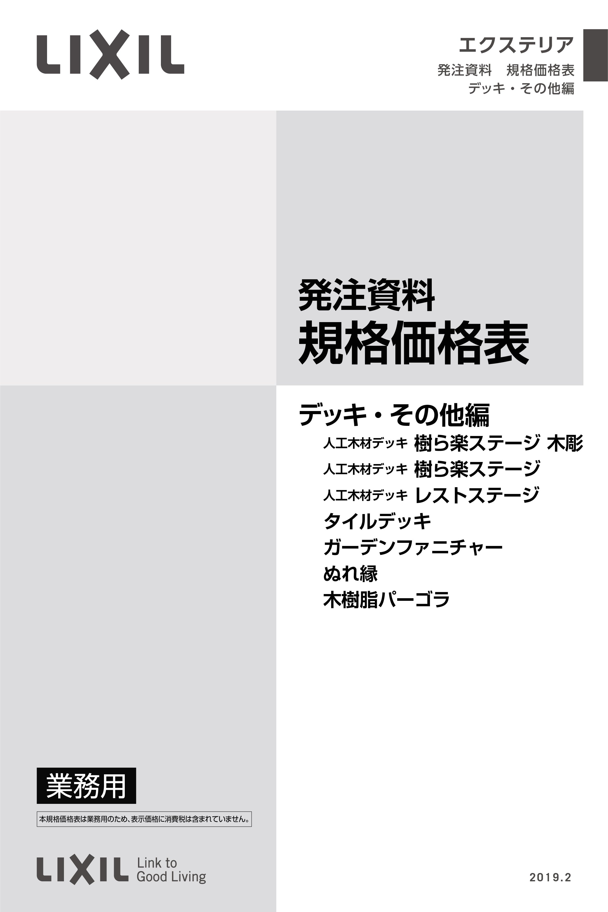 株式会社LIXIL アーカイブ ページ 7 / 77 村地綜合木材株式会社