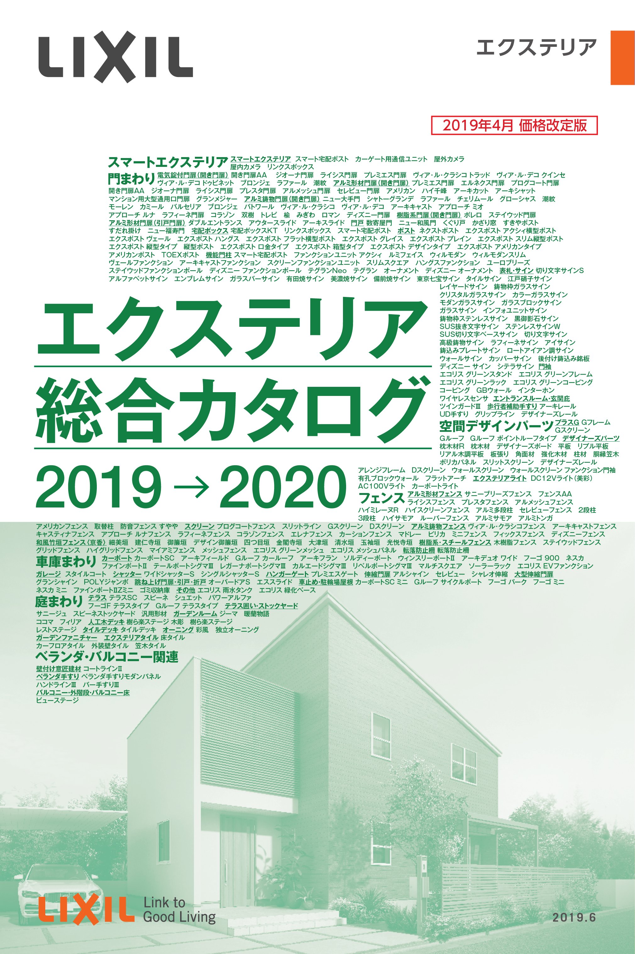 株式会社LIXIL アーカイブ 村地綜合木材株式会社